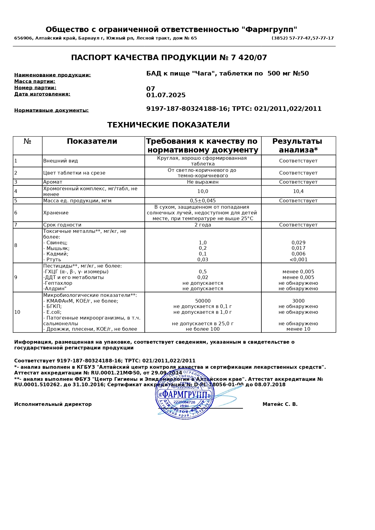 Паспорт №072025